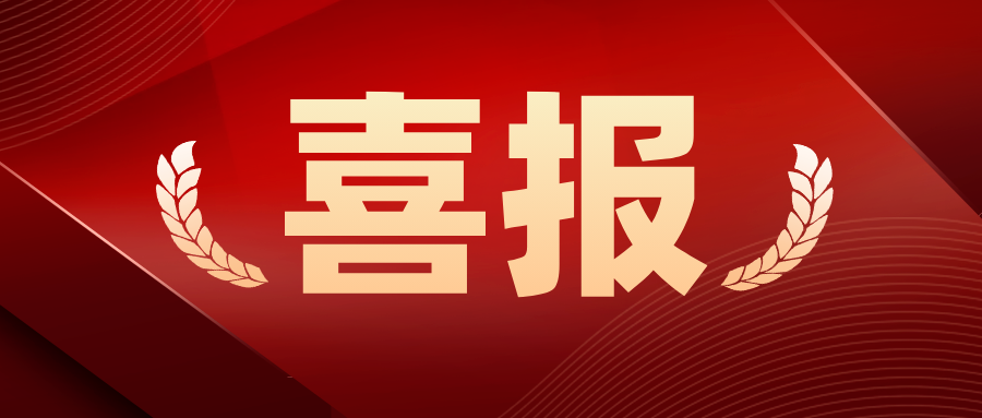 喜報(bào)!面粉公司工會(huì)在溫州市“數(shù)字工會(huì)”競(jìng)賽獲獎(jiǎng)